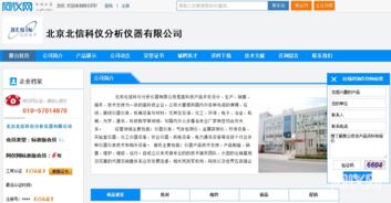 北京北信科仪分析仪器携手阿仪网 共同开拓仪器仪表产业新渠道